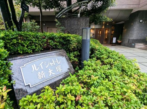 ルイシャトレ新大塚