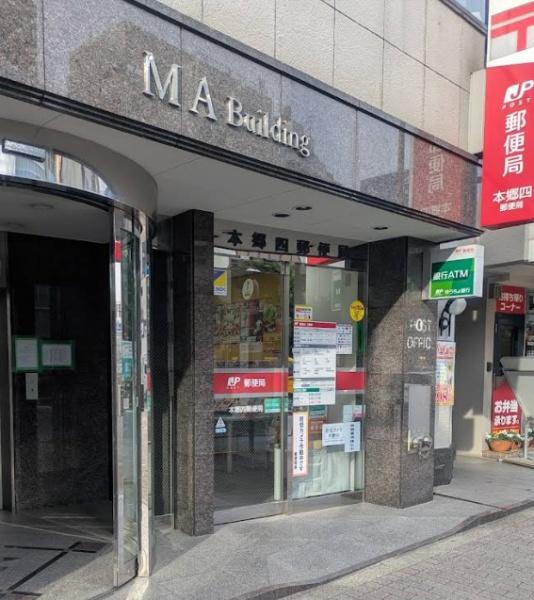 ドミネンス本郷(本郷四郵便局)
