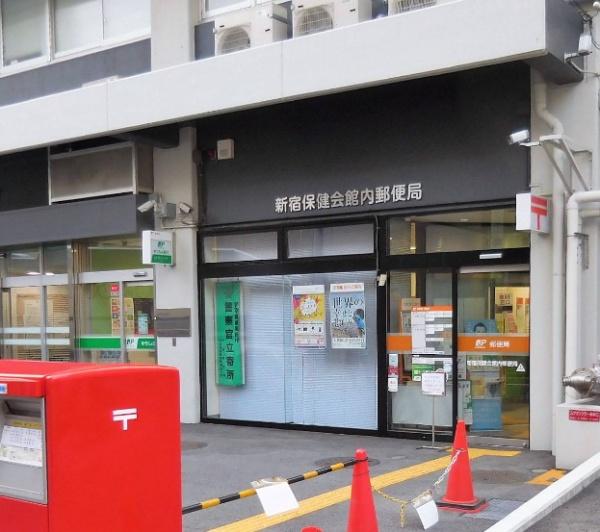 市ヶ谷見附ハイム(新宿保健会館内郵便局)