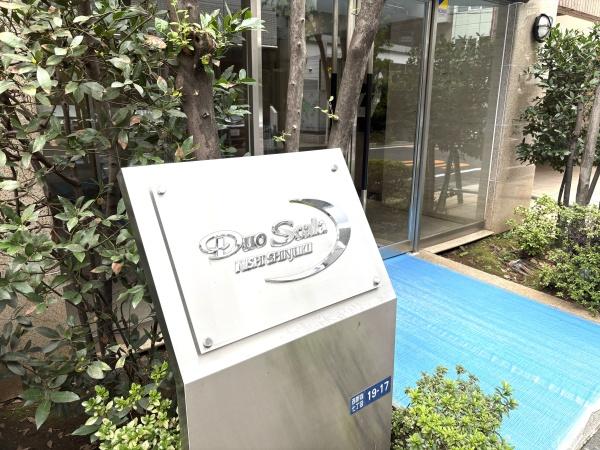 デュオ・スカーラ西新宿