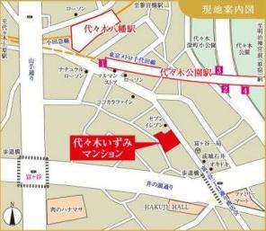 代々木いずみマンション（代々木公園）