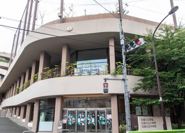 ローレルアイ白金(港区立小中一貫教育校白金の丘学園白金の丘小学校)