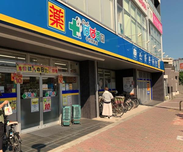 ヒルズ千川(どらっぐぱぱす千川駅前店)