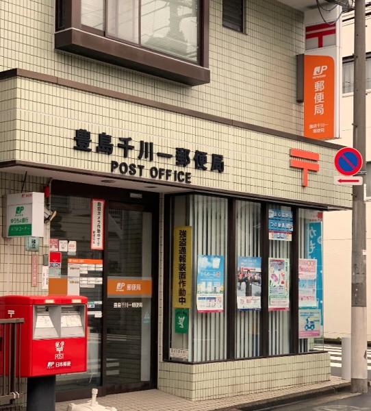 ヒルズ千川(豊島千川一郵便局)