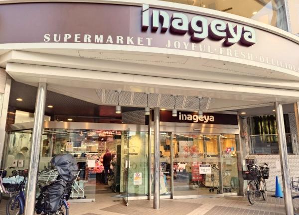 白金台グロリアハイツ(いなげや白金台店)