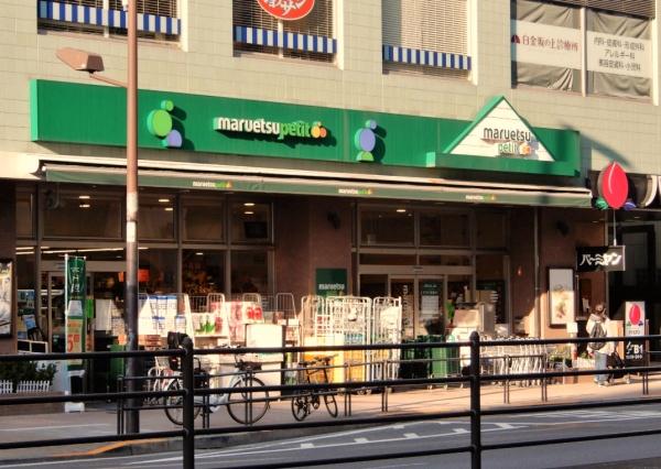 白金台グロリアハイツ(マルエツプチ白金台店)