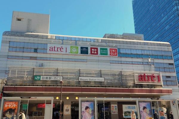 白金台グロリアハイツ(アトレ目黒1)