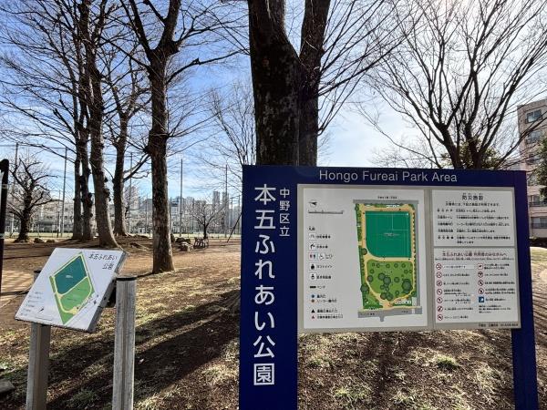 ブランズ中野富士見パークナード(区立本五ふれあい公園)