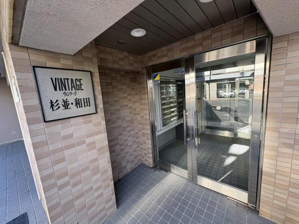 ヴィンテージ杉並・和田