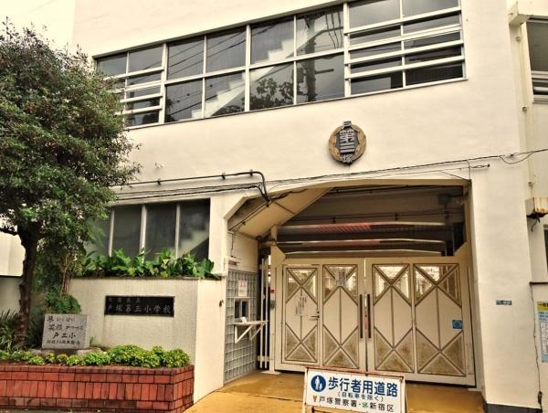 アクティス高田馬場四丁目(新宿区立戸塚第三小学校)