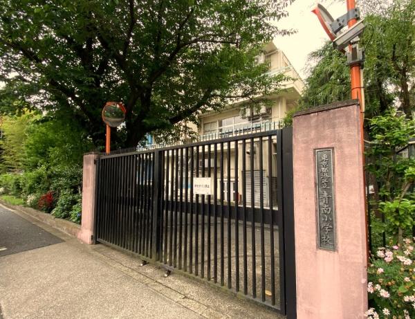 南青ハイツ(港区立青南小学校)