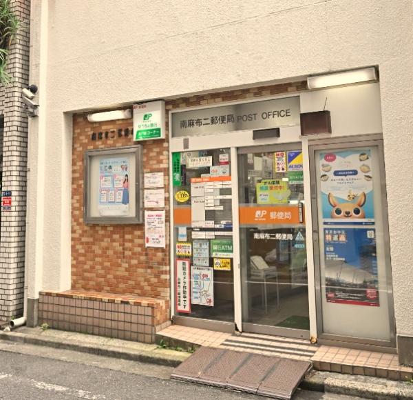 南麻布ローヤルコーポ(南麻布二郵便局)