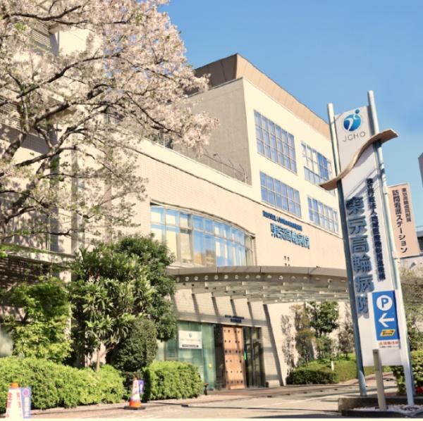 アルス高輪フェアヒルズ(独立行政法人地域医療機能推進機構東京高輪病院)