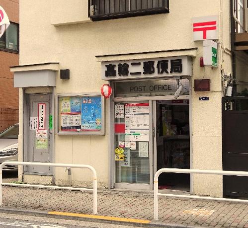 アルス高輪フェアヒルズ(高輪二郵便局)