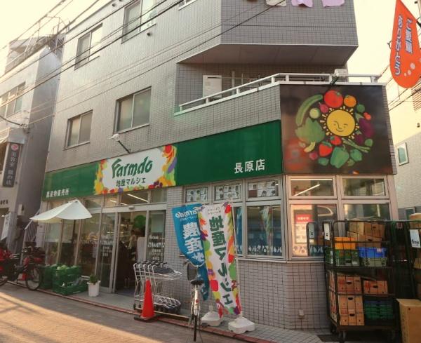 大田区上池台４丁目の中古一戸建て(地産マルシェ長原店)