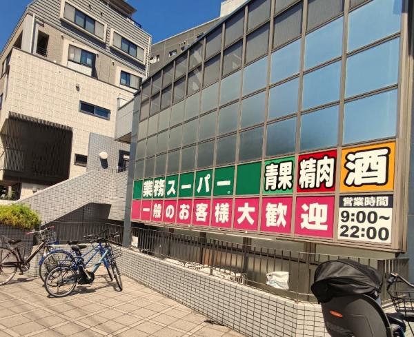 サンセゾン若松町(業務スーパー東新宿店)