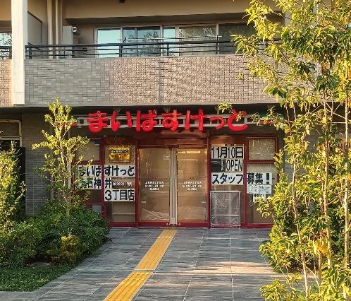 練馬区上石神井３丁目の新築一戸建(まいばすけっと上石神井3丁目店)