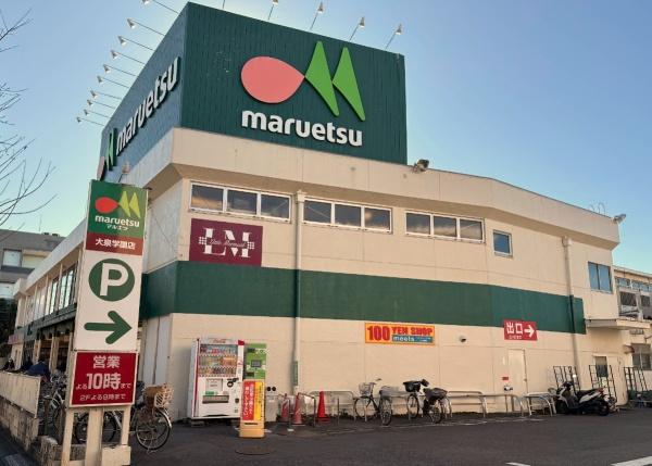 練馬区大泉学園町５丁目の新築一戸建(マルエツ大泉学園店)