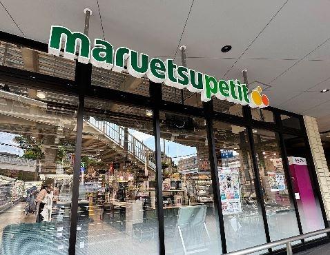 大田区中馬込２丁目の中古一戸建て(マルエツプチ馬込駅前店)