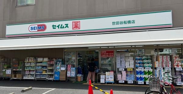 八幡山パークハウス(ドラッグセイムス世田谷船橋店)