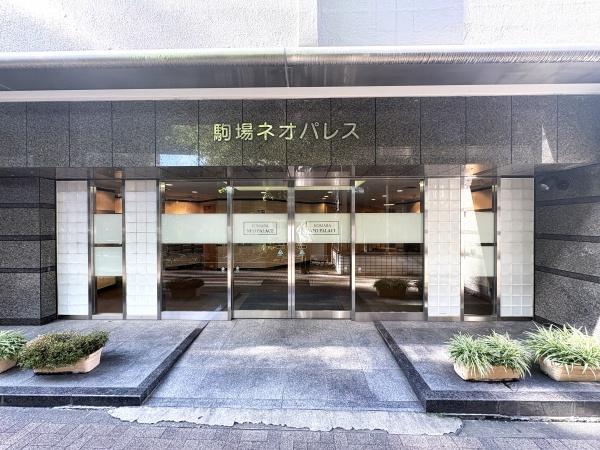 駒場ネオパレス