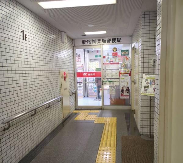 サンウッド神楽坂(新宿神楽坂郵便局)