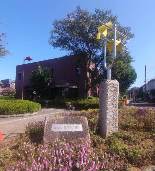 練馬区大泉町２丁目の中古一戸建て(練馬区立稲荷山図書館)