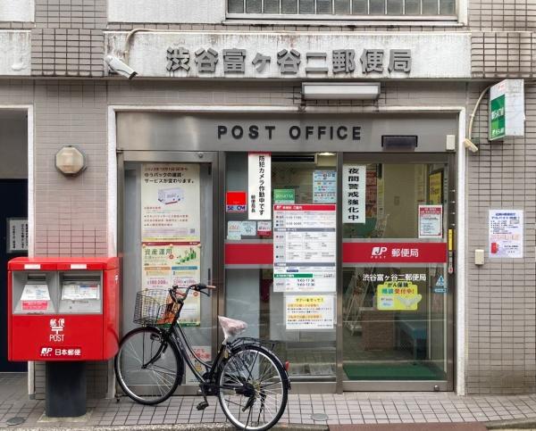 代々木グランドハイツ(渋谷富ヶ谷二郵便局)