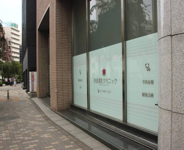 シャトレー渋谷(渋谷済生クリニック)