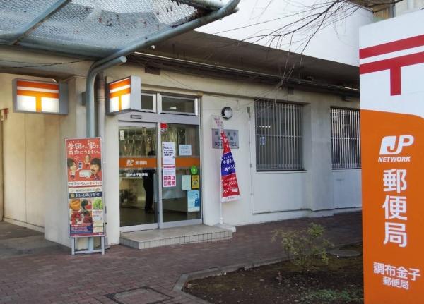 調布市西つつじケ丘４丁目の中古一戸建て(調布金子郵便局)