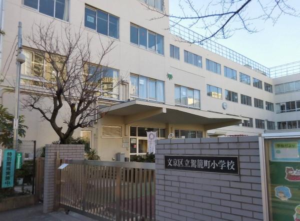 文京区千石４丁目の中古一戸建て(文京区立駕籠町小学校)