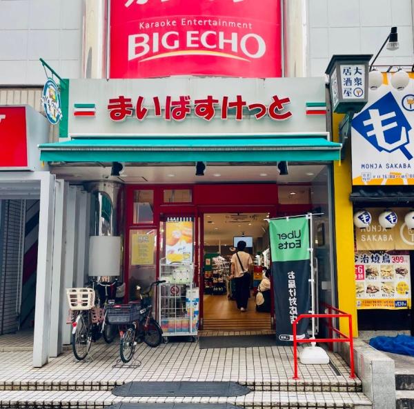 ブランズ調布(まいばすけっと調布駅東口店)