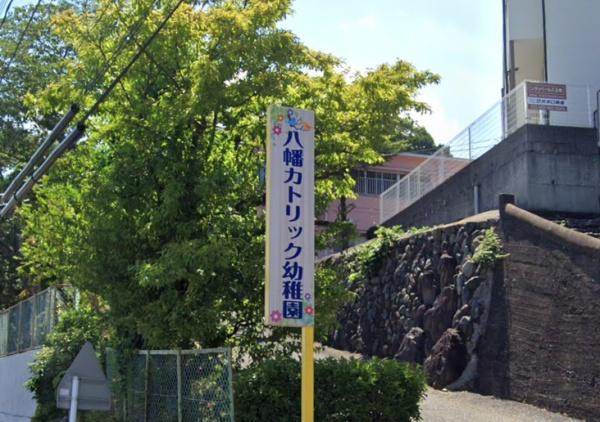 グランドパレス到津(八幡カトリック幼稚園)