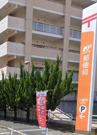 北九州市八幡西区西王子町の土地(八幡西郵便局)