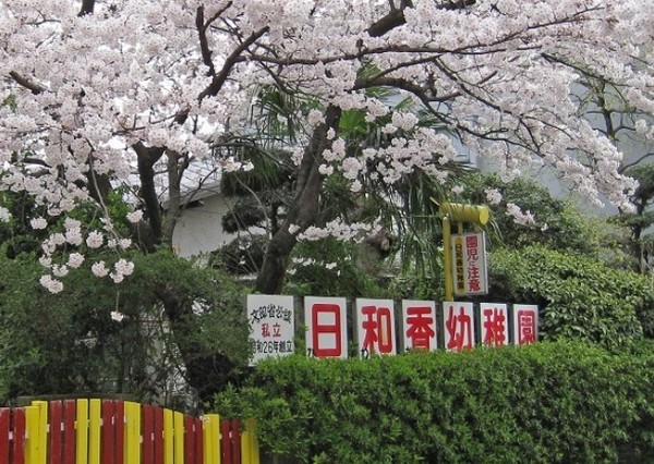 下大利パーク・マンション(日和香幼稚園)