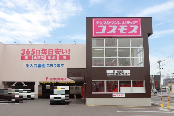 春日市天神山4丁目戸建て(ディスカウントドラッグコスモス天神山店)