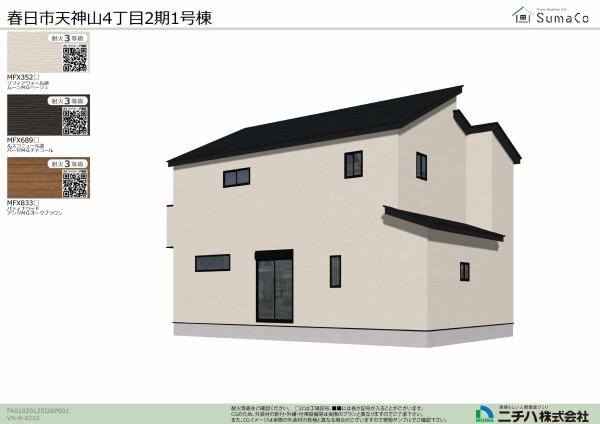 春日市天神山4丁目戸建て