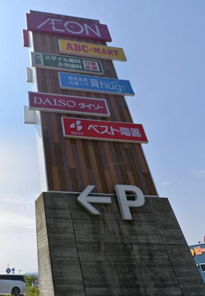 大野城市乙金３丁目の中古一戸建て(ウエルシアイオン乙金店)