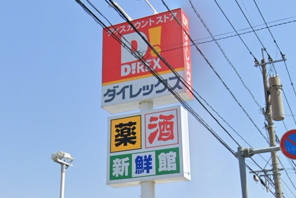 春日市紅葉ヶ丘西７丁目の土地(ダイレックス春日店)