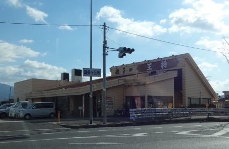 富田林市寿町４丁目の土地(餃子の王将外環富田林店)