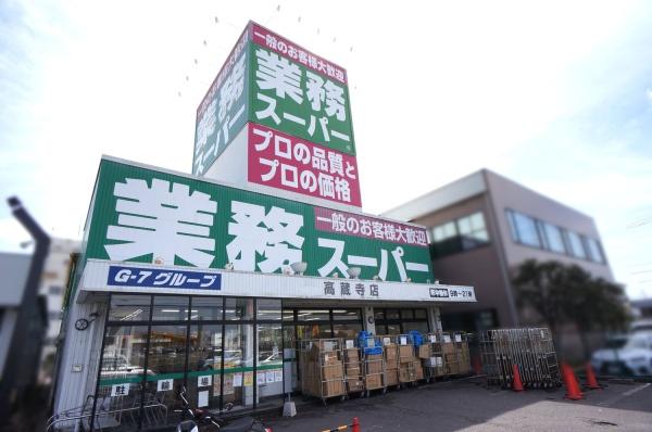 春日井市藤山台１０丁目の土地(業務スーパー高蔵寺店)