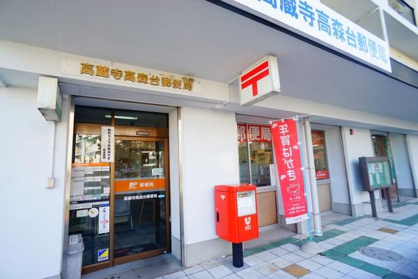 春日井市高森台4丁目の土地(高蔵寺高森台郵便局)