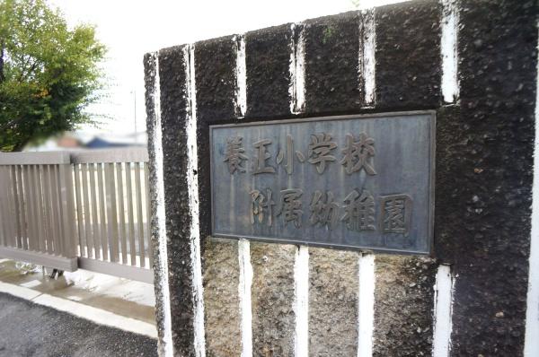 多治見市美坂町７丁目の新築一戸建(養正小学校附属幼稚園)