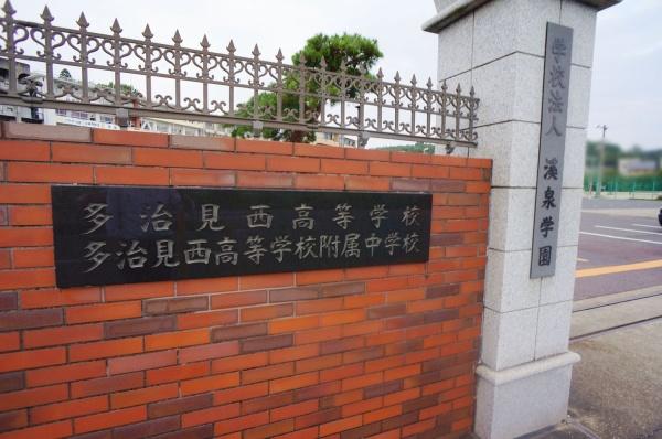 多治見市長瀬町の土地(多治見西高等学校)