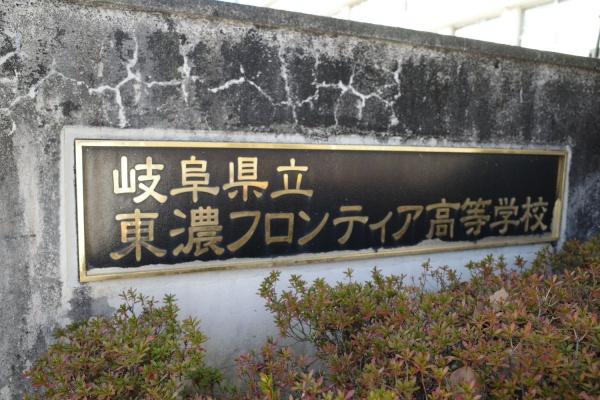 土岐市肥田町肥田の新築一戸建(東濃フロンティア高等学校)