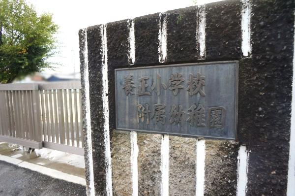 多治見市美坂町２丁目の新築一戸建(養正小学校附属幼稚園)