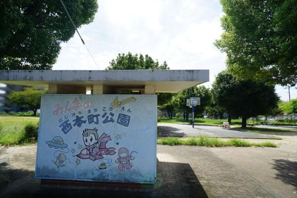 春日井市西本町1丁目の土地(西本町公園)