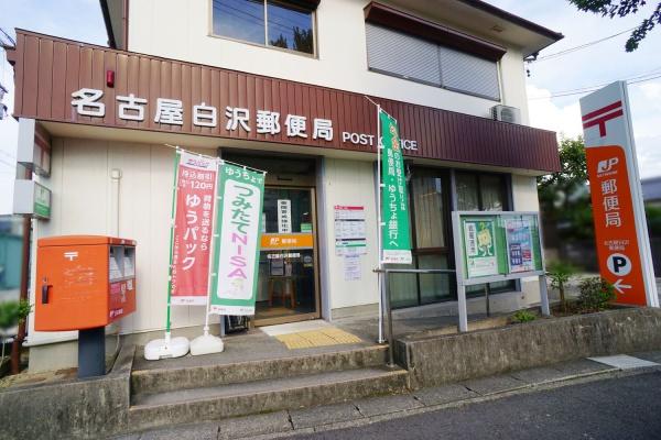 春日井市松河戸町6丁目の中古一戸建て(名古屋白沢郵便局)