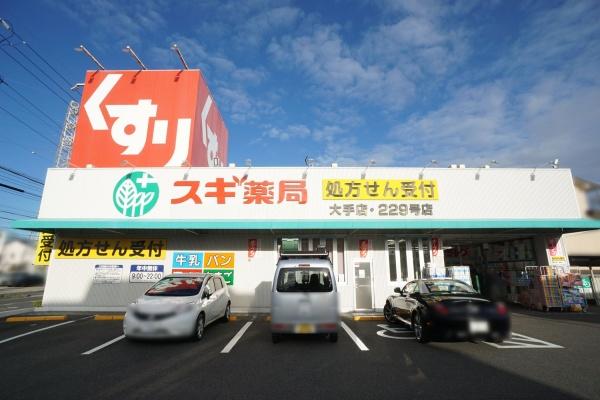 春日井市高山町４丁目の土地(スギドラッグ大手店)