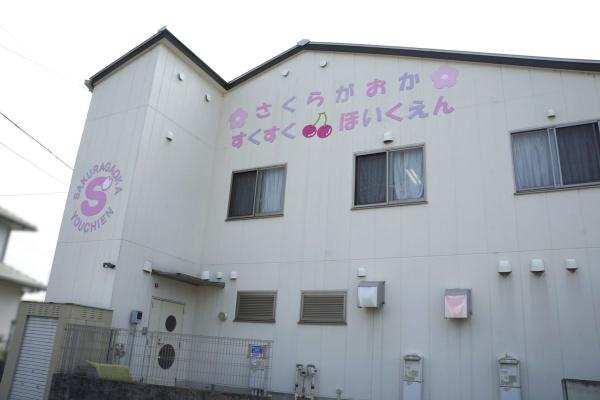 春日井市東野町５丁目の中古一戸建て(さくらがおかすくすく保育園)